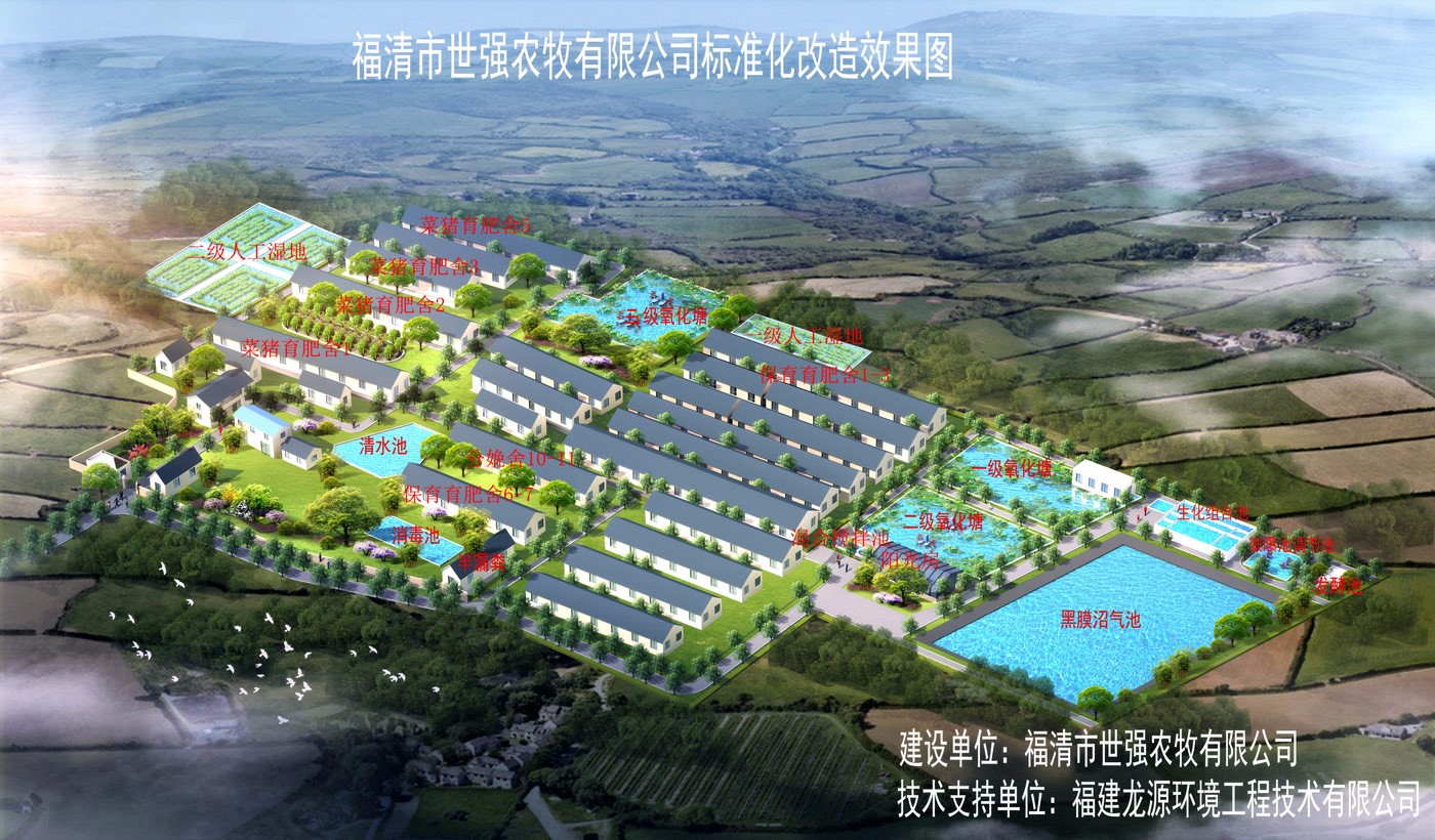 福清市世强规模养殖场建设项